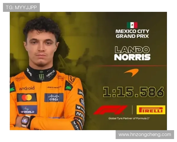 杆位失守！诺里斯一停战术逆转夺冠