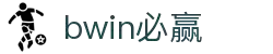 bwin·必赢(中国)唯一官方网站